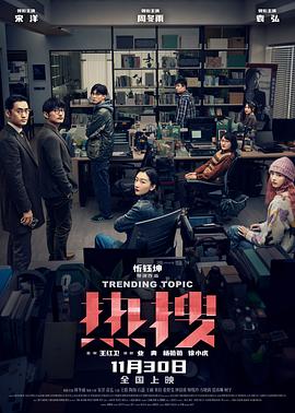 热搜.2023.HD1080P.AAC.H264.CHS-ENG.torrent