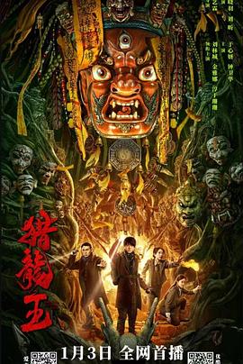 猎龙王.Dragon.Hunting.King.2024.2160p.WEB-DL.HEVC.DDP.2Audios-NukeHD.torrent