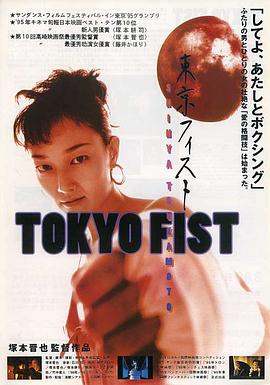 东京铁拳.1995.BD1080P.AAC.H264.CHS.BTSJ6.torrent