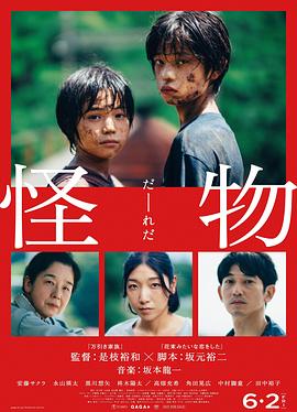 怪物[简繁特效字幕].2023.bluRay.Remux.AVC.1080p.DTS-HDMA5.1-DreamHD.torrent