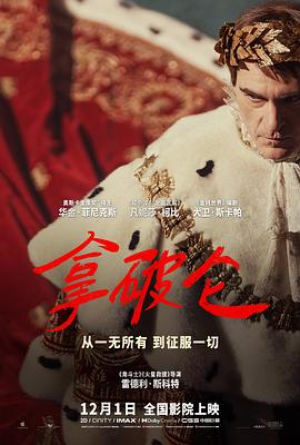 拿破仑[导演剪辑版][简繁英字幕].2023.1080p.ATVP.WEB-DL.DDP5.1.Atmos.H264-ParkHD.torrent