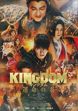 王者天下3：命运之炎.2023.HD1080P.AAC.H264.CHS.BTSJ6.torrent
