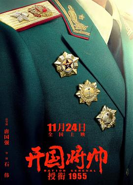 开国将帅授衔1955[中文字幕].The.Award.of.the.Founding.General.in.1955.2023.1080p.WEB-DL.H264.AAC-BATWEB.torrent