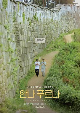 安纳普尔纳.2023.HD1080P.AAC.H264.CHS.BTSJ6.torrent