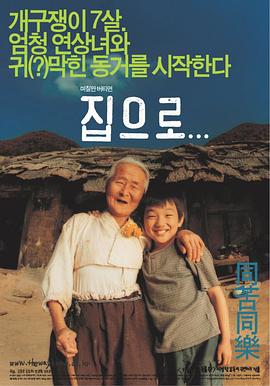 爱·回家.2002.BD1080P.AAC.H264.CHS.BTSJ6.torrent