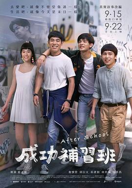 成功补习班.2023.HD1080P.AAC.H264.CHT.torrent
