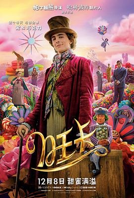 旺卡[HDR杜比视界双版本][简繁英特效字幕].2023.V2.UHD.BluRay.Remux.HEVC.2160p.Atmos.TrueHD7.1-DreamHD.torrent