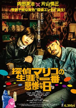 侦探麻理子一生中最悲惨的日子.2023.HD1080P.AAC.H264.CHS.BTSJ6.torrent