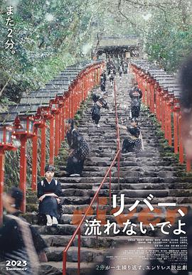 别流淌呀，河水[简繁英字幕].River.2023.1080p.BluRay.x264.DTS-SONYHD.torrent