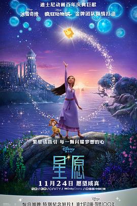 星愿[国英多音轨简繁英字幕].2023.2160p.DSNP.WEB-DL.DDP5.1.Atmos.H265.HDR-ParkHD.torrent