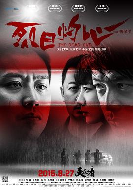 烈日灼心[中文字幕].2015.2160p.WEB-DL.AAC.H265-ParkHD.torrent
