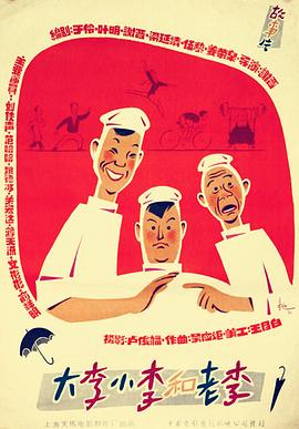大李小李和老李[国语配音].Big.Li.Little.Li.and.Old.Li.1962.1080p.WEB-DL.H264.AAC-BATWEB.torrent