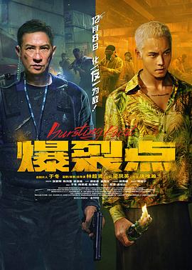 爆裂点 (粵語).mkv.torrent