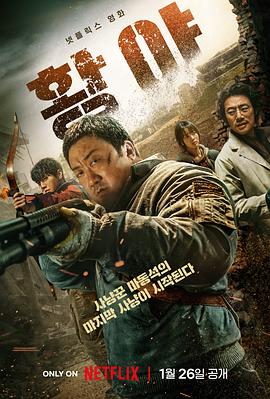 荒野.2024.许明行.马东锡.李熙俊.1080P.韩国科幻.官方中字.torrent