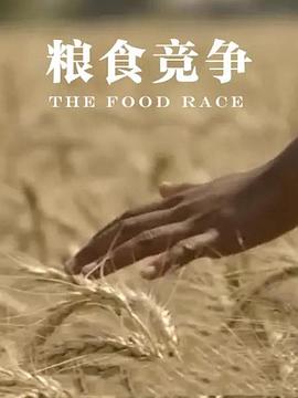 粮食竞争.The.Food.Race.2015.1080p.WEB-DL.H264.AAC-SONYHD.torrent