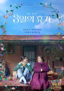 3天的休假[中文字幕].2023.1080p.WEB-DL.AAC.H264-ParkHD.torrent