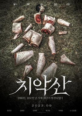 雉岳山怪谈.2023.HD1080P.AAC.H264.CHS.BTSJ6.torrent