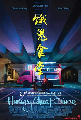 饿鬼食堂.2023.HD1080P.AAC.H264.CHS.BTSJ6.torrent
