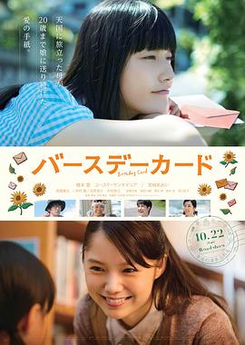 生日卡片.2016.HD1080P.AAC.H264.CHS.BTSJ6.torrent