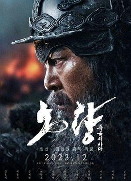 露梁海战[简繁英字幕].2023.1080p.BluRay.x264.DTS-QuickIO.torrent
