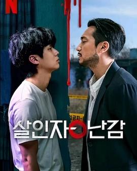 杀人者的难堪.2024.S01E01-E08.End.HD1080P.AAC.H264.CHS.BTSJ6.torrent