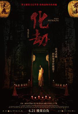 化劫[中文字幕].Antikalpa.2023.1080p.WEB-DL.H264.AAC-BATWEB.torrent