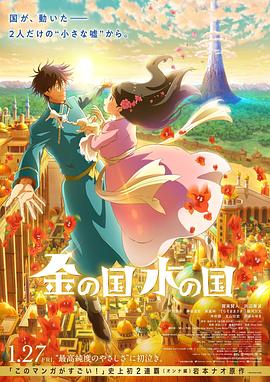 金之国 水之国.2023.BD1080P.AAC.H264.CHS.BTSJ6.torrent