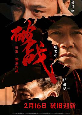 破战[国粤多音轨中文字幕].2024.2160p.WEB-DL.H265.DDP5.1-PandaQT.torrent