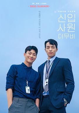 新进职员：电影版.2023.HD1080P.AAC.H264.CHS.BTSJ6.torrent