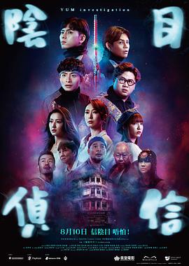 阴目侦信[国粤多音轨简繁英字幕].Yum.Investigation.2023.BluRay.Remux.AVC.1080p.TrueHD5.1-DreamHD.torrent