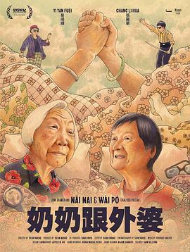 奶奶跟外婆[简繁英字幕].2023.1080p.DSNP.WEB-DL.DDP5.1.H264-ParkHD.torrent