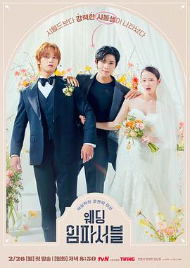 不可能的婚礼.2024.S01E12.End.HD1080P.AAC.H264.CHS.BTSJ6.torrent