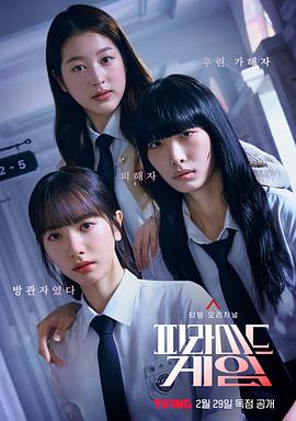 金字塔游戏.2024.S01E09-E10.End.HD1080P.AAC.H264.CHS.BTSJ6.torrent