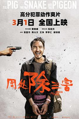 周处除三害.2023.HD1080P.AAC.H264.CHS.BTSJ6.torrent