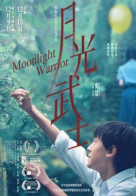 月光武士[中文字幕].Moonlight.Warrior.2023.2160p.WEB-DL.H265.HDR.DDP5.1-BATWEB.torrent