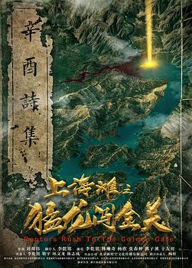 上海滩之猛龙闯金关[中文字幕].2024.2160p.WEB-DL.DDP2.0.H265-ParkHD.torrent