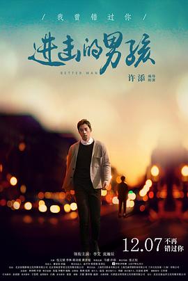进击的男孩[中文字幕].Better.Man.2018.1080p.WEB-DL.H264.AAC-BATWEB.torrent