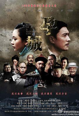 孕城[中文字幕].The.Rebirth.of.a.Flourishing.City.2014.2160p.WEB-DL.H265.HDR.AAC-DreamHD.torrent