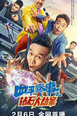 钻石大劫案.2024.张浩.吴尔渥.黄俊鹏.高清2K中字.torrent