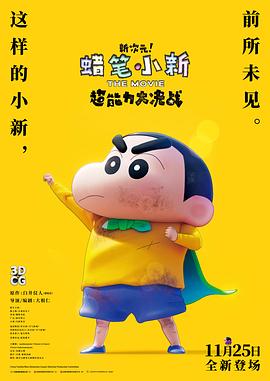 蜡笔小新：新次元！超能力大决战[高码版][国日多音轨中文字幕].2023.2160p.WEB-DL.H265.HQ.DDP5.1.3Audios-BATWEB.torrent