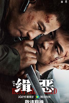 缉恶[简繁英字幕].2024.1080p.BluRay.REMUX.AVC.DTS-HDMA5.1-DreamHD.torrent