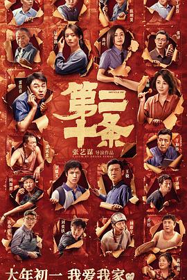 第二十条[杜比视界版本][中文字幕].Article.20.2024.V2.2160p.WEB-DL.H265.10bit.DV.DTS.5.1-GPTHD.torrent