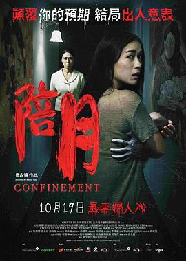 陪月[中文字幕].Confinement.2023.2160p.WEB-DL.H265.HDR.DDP5.1-DreamHD.torrent
