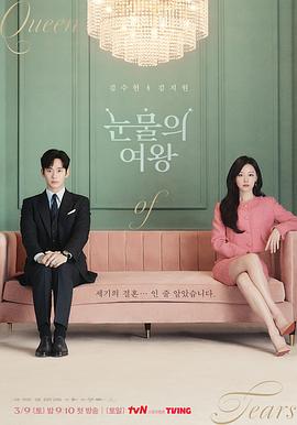 泪之女王.2024.S01E01.HD1080P.AAC.H264.CHS.BTSJ6.torrent