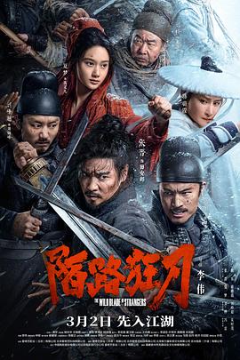 陌路狂刀.2024.李伟.张晋.耿乐.夏梦.高清2K.torrent