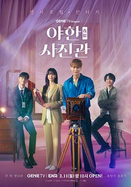 夜限照相馆.2024.S01E06.HD1080P.AAC.H264.CHS.BTSJ6.torrent