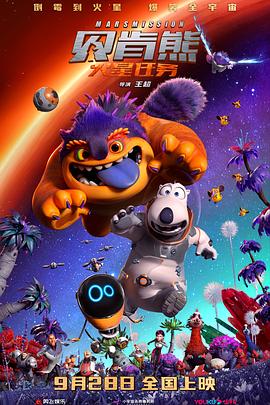 贝肯熊：火星任务.2023.HD1080P.AAC.H264.CHS.BTSJ6.torrent