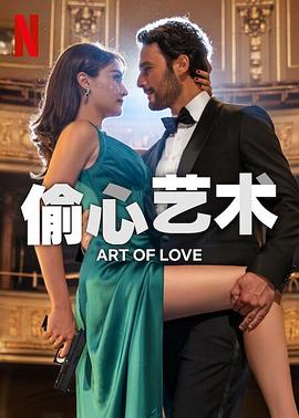 偷心艺术.2024.HD1080P.AAC.H264.CHS.BTSJ6.torrent