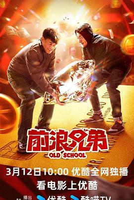 前浪兄弟.2024.梁天.何冰.连奕名.高清1080P.torrent