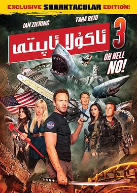 鲨卷风3[国英多音轨中文字幕].Sharknado.3.Oh.Hell.No.2015.2160p.WEB-DL.H265.AAC.2Audio-DreamHD.torrent
